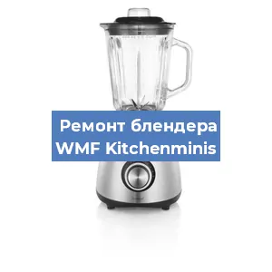 Замена подшипника на блендере WMF Kitchenminis в Ижевске